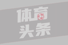 董路：中国足球小将在外战过程中展现了中国球员应有的风采